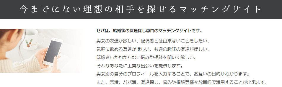 sepa セカンドパートナーとは